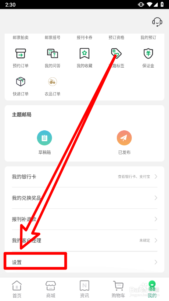 中国邮政怎么关闭个性化推荐