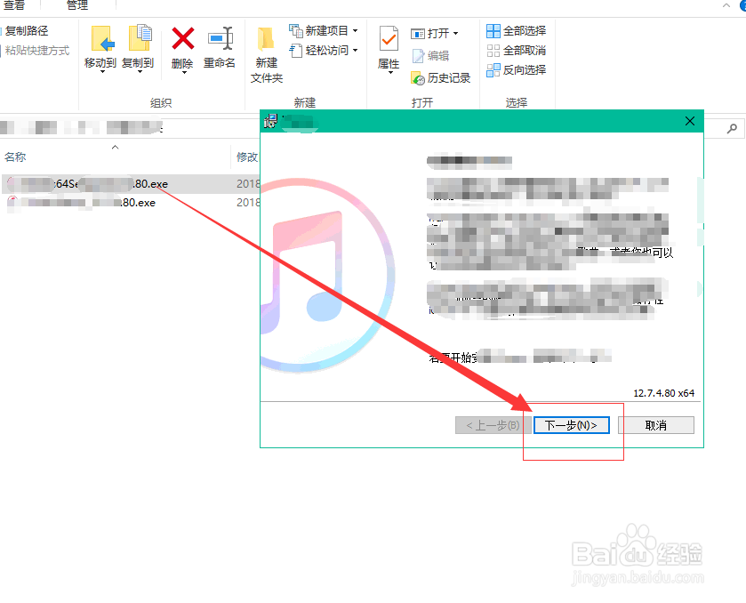 【下载】win10版iTunes12.7.4下载安装教程
