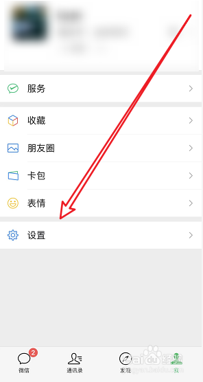 微信怎么更换来电铃声