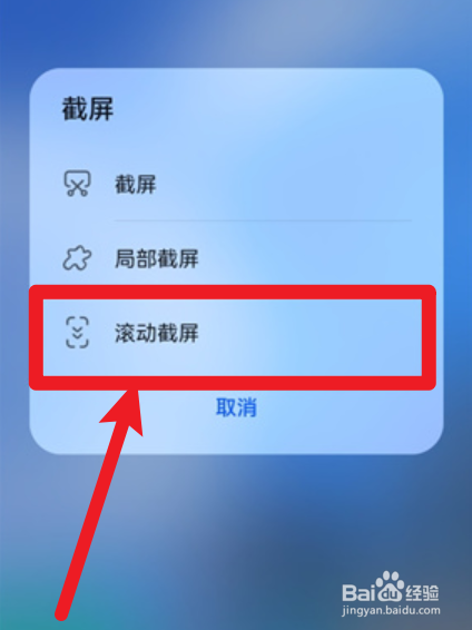 荣耀60长截屏怎么弄