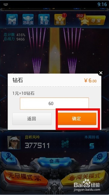雷霆战机怎么升级贵族特权