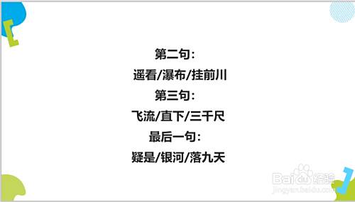 望庐山瀑布 怎么停顿 百度经验 望庐山瀑布 怎么停顿 百度经验