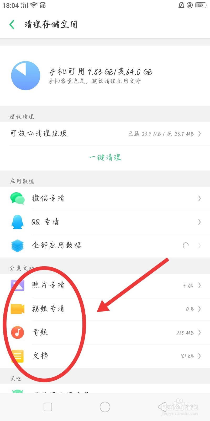 oppo手机内存不够了怎么办