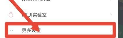 小米手机怎么打开开发者选项