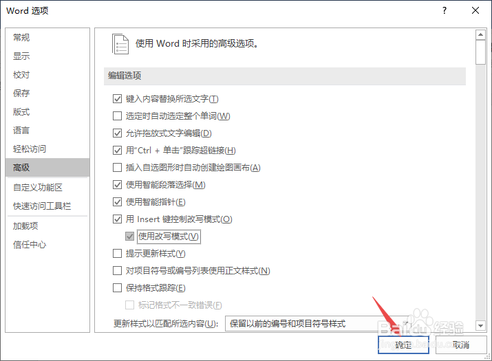 Word2019如何开启使用改写模式