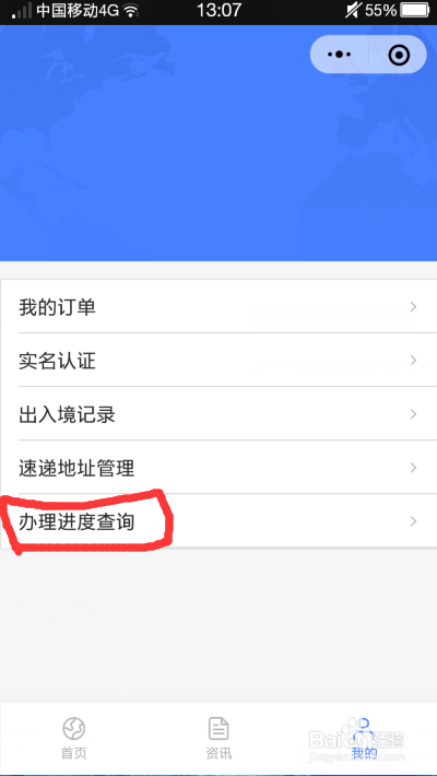 手机微信怎么查询护照业务编号，在哪里查看