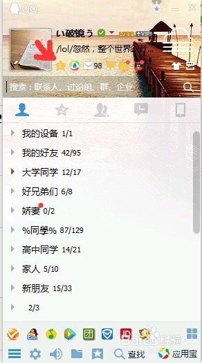 <b>如何利用QQ空间无限制批量加好友</b>