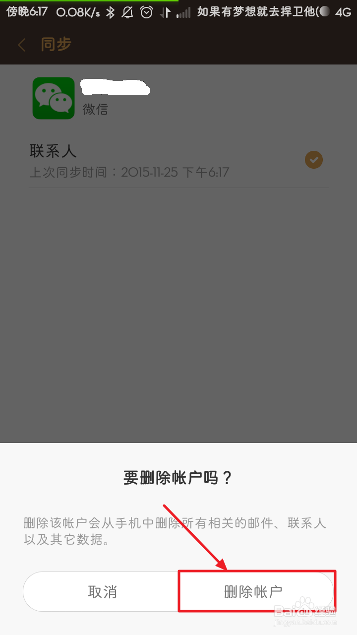 如何解决小米手机通讯录联系人重复的问题