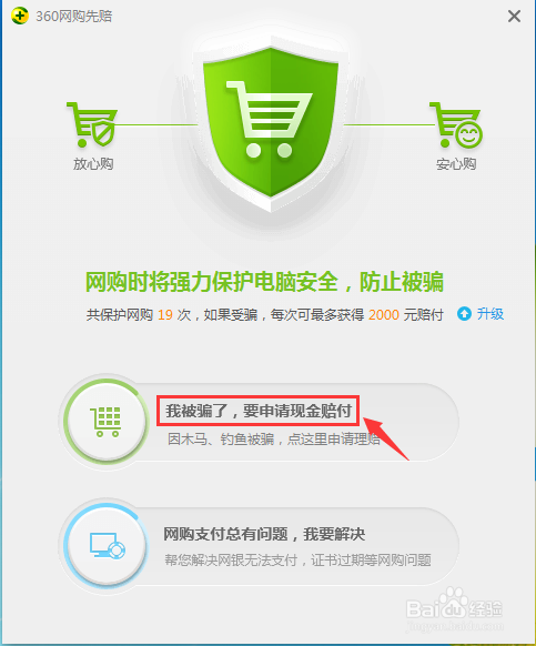 360网购先赔如何申请赔付