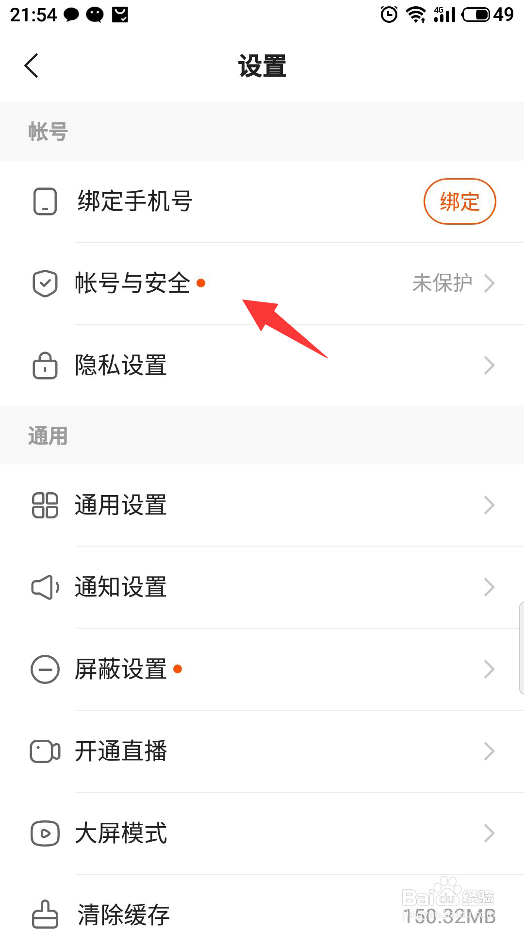 快手怎么绑定微信