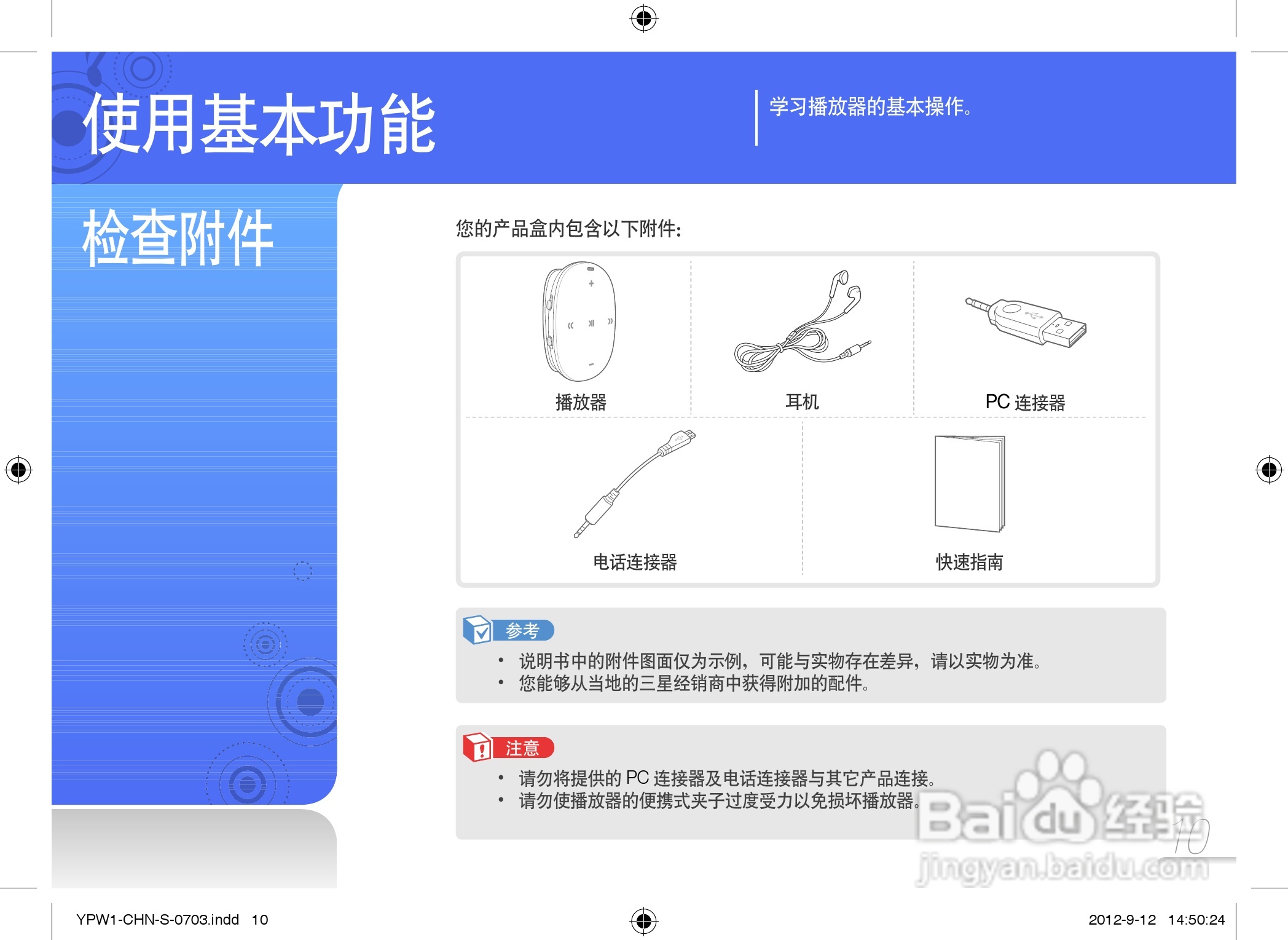 三星YP-W1AW数码音频播放器使用说明书:[1]