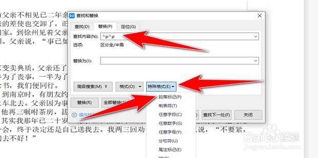 WPS怎么批量删除文档中空行