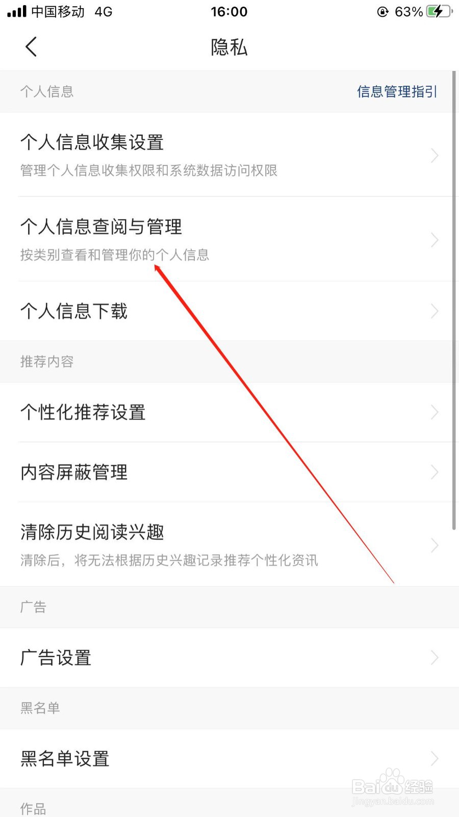 今日头条如何绑定腾讯QQ