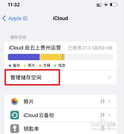 如何操作才能购买icloud储存空间
