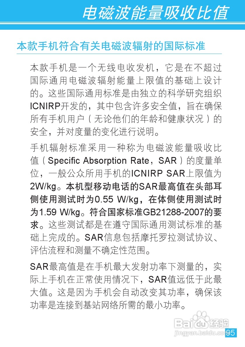 摩托罗拉MT716手机使用说明书:[10]