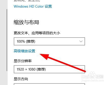 win10部分软件字体模糊显示不清晰发虚怎么调整