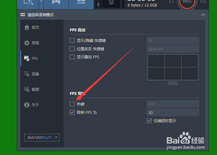 BANDICAM怎么对FPS限制