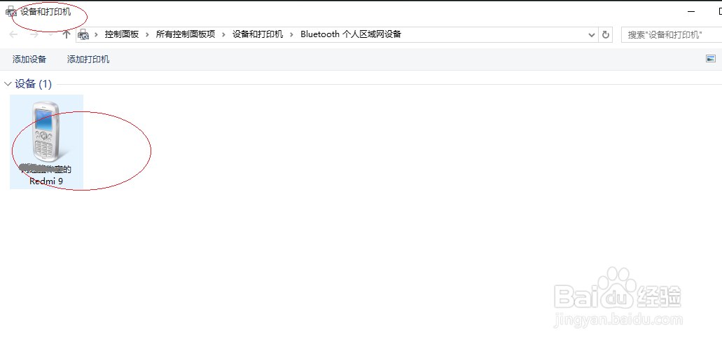 Windows 10如何设置通过手机蓝牙联网