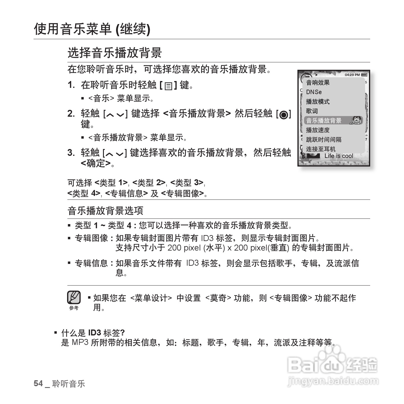 三星YP-T08QW MP3播放器使用说明书:[6]