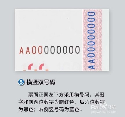如何辨别新版人民币的真假?