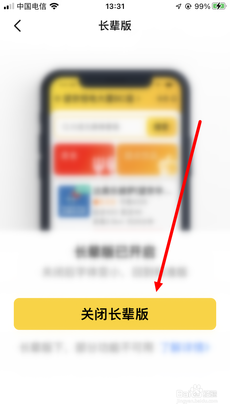 美团如何关闭长辈版