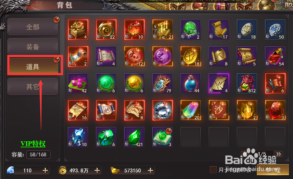 百战沙城皇陵药水道具怎么使用