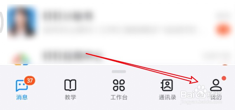 钉钉怎么设置使用白色聊天背景