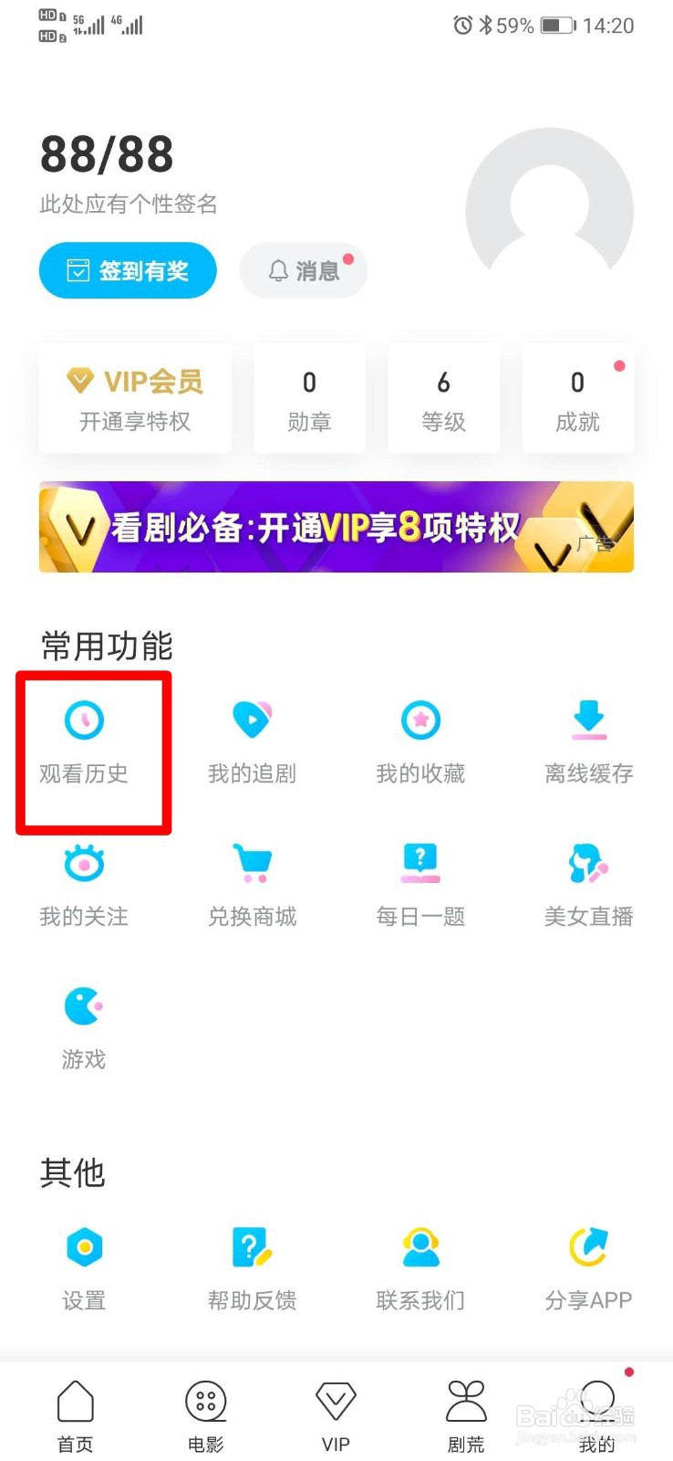 人人视频如何管理观看记录