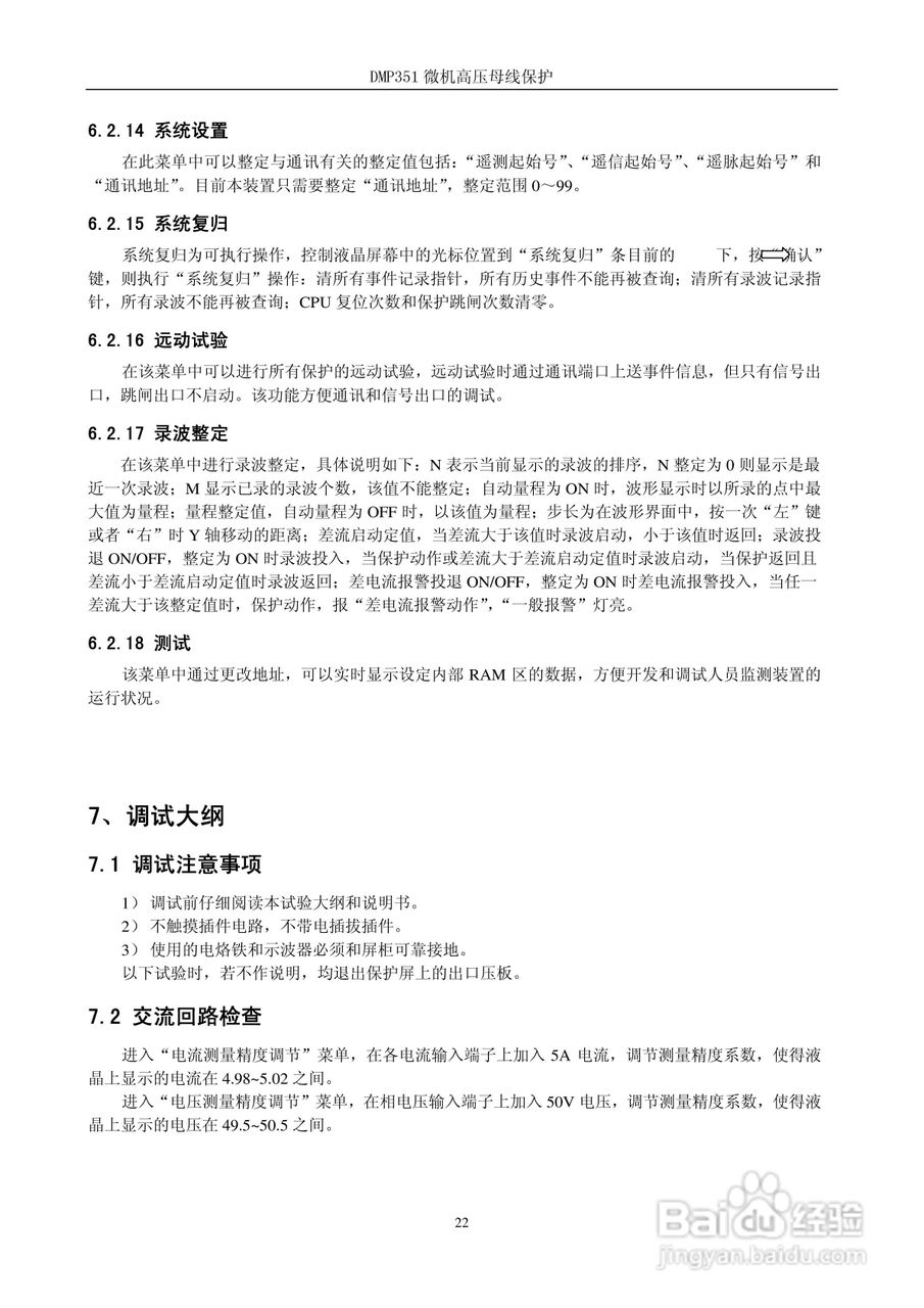 DMP351微机高压母线保护装置技术说明书:[3]