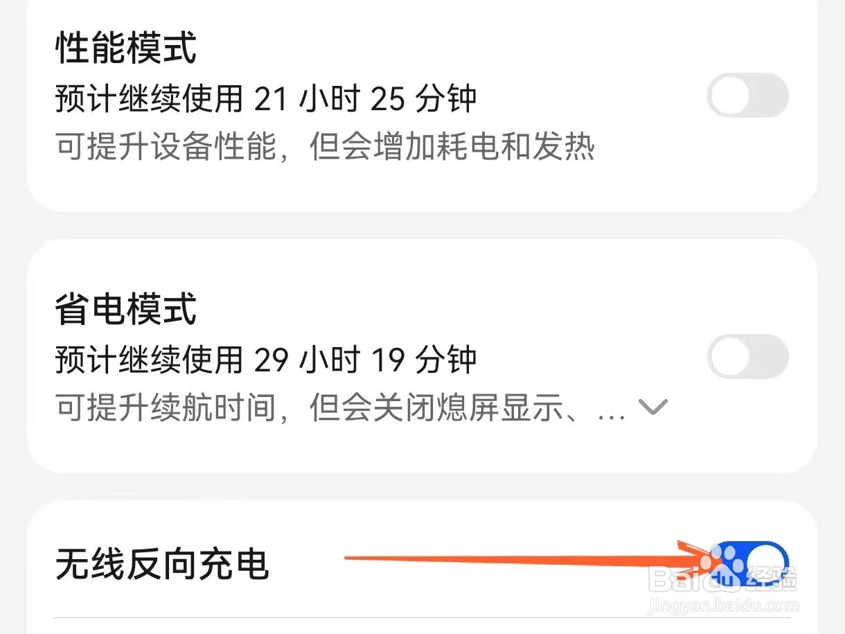 华为p60手机的反向充电怎么打开