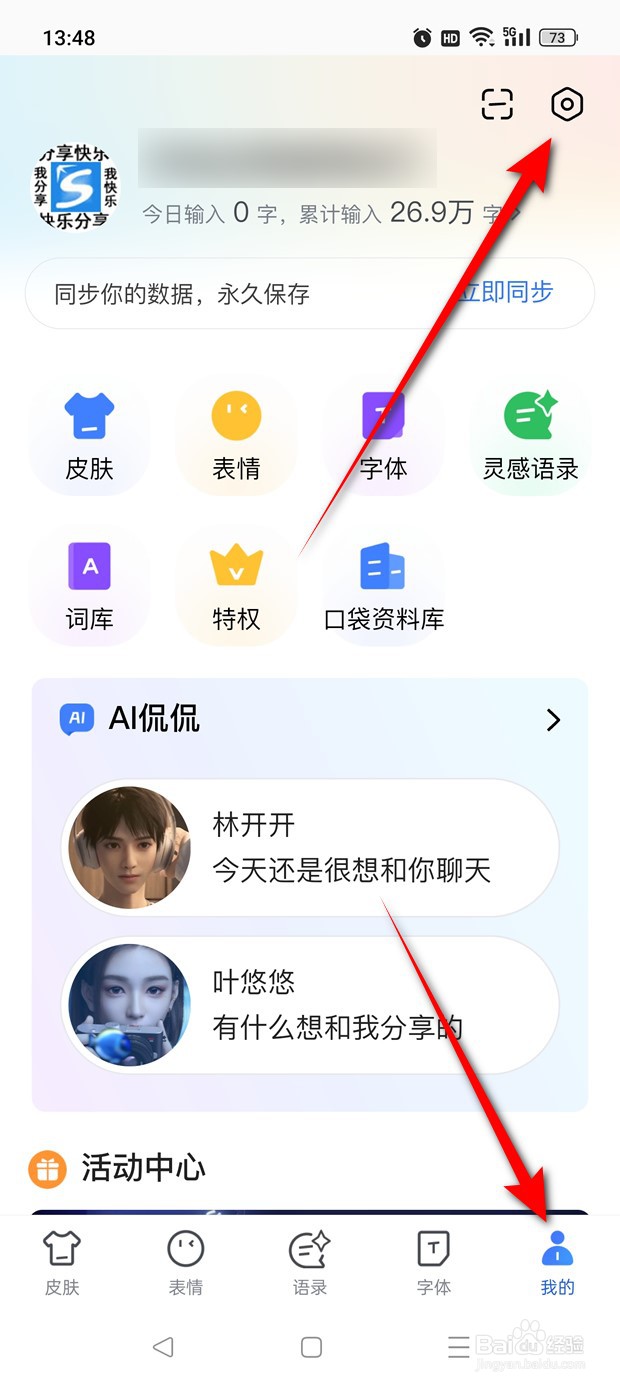 百度输入法表情候选功能怎么启用与禁用