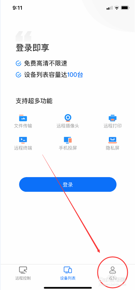ToDesk远控怎么在指针模式下打开方向杆