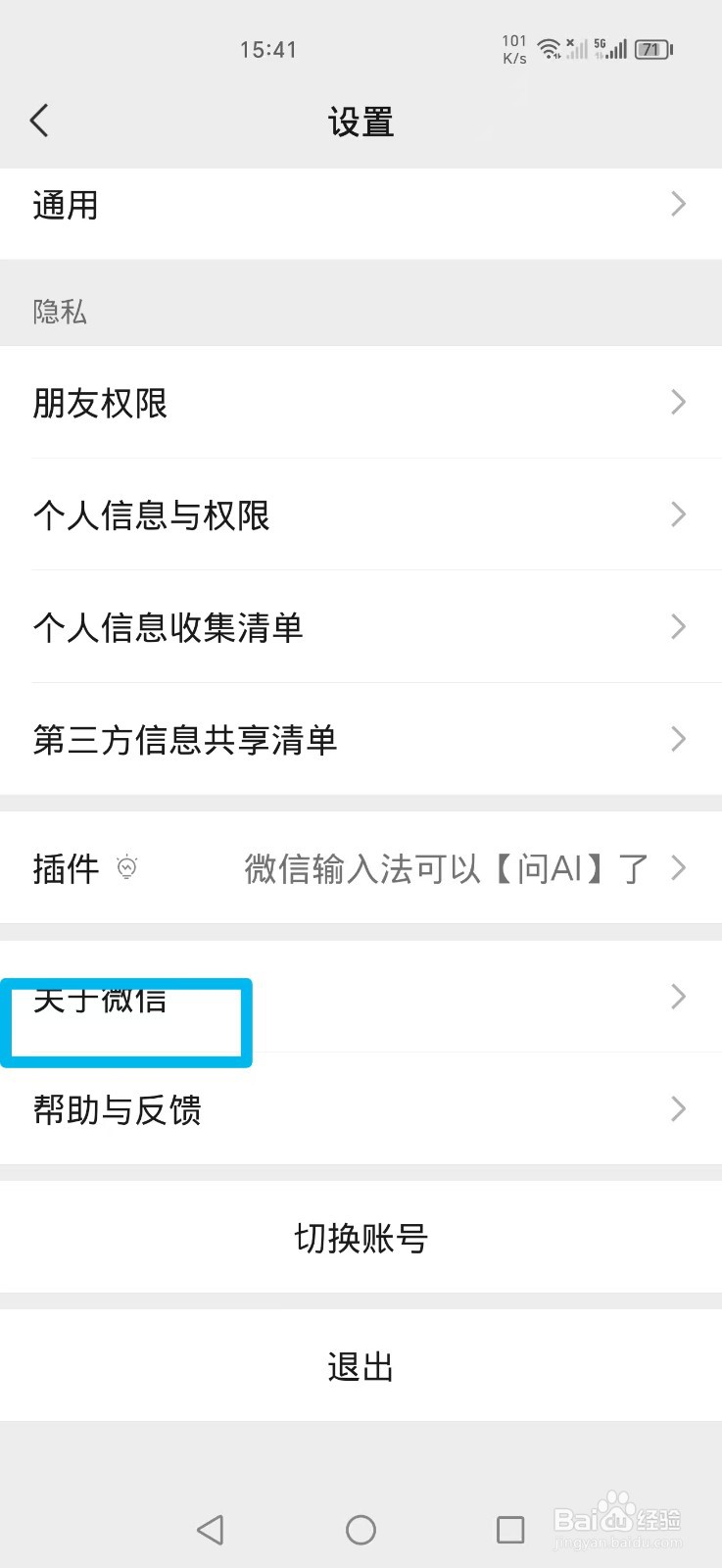 微信如何更新到最新版本
