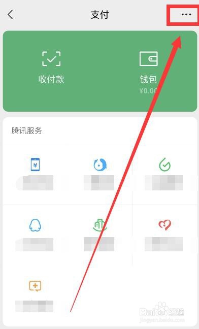微信在哪改实名?