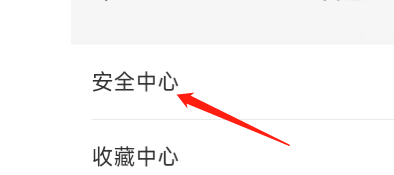 云闪付APP怎样设置安全问题？