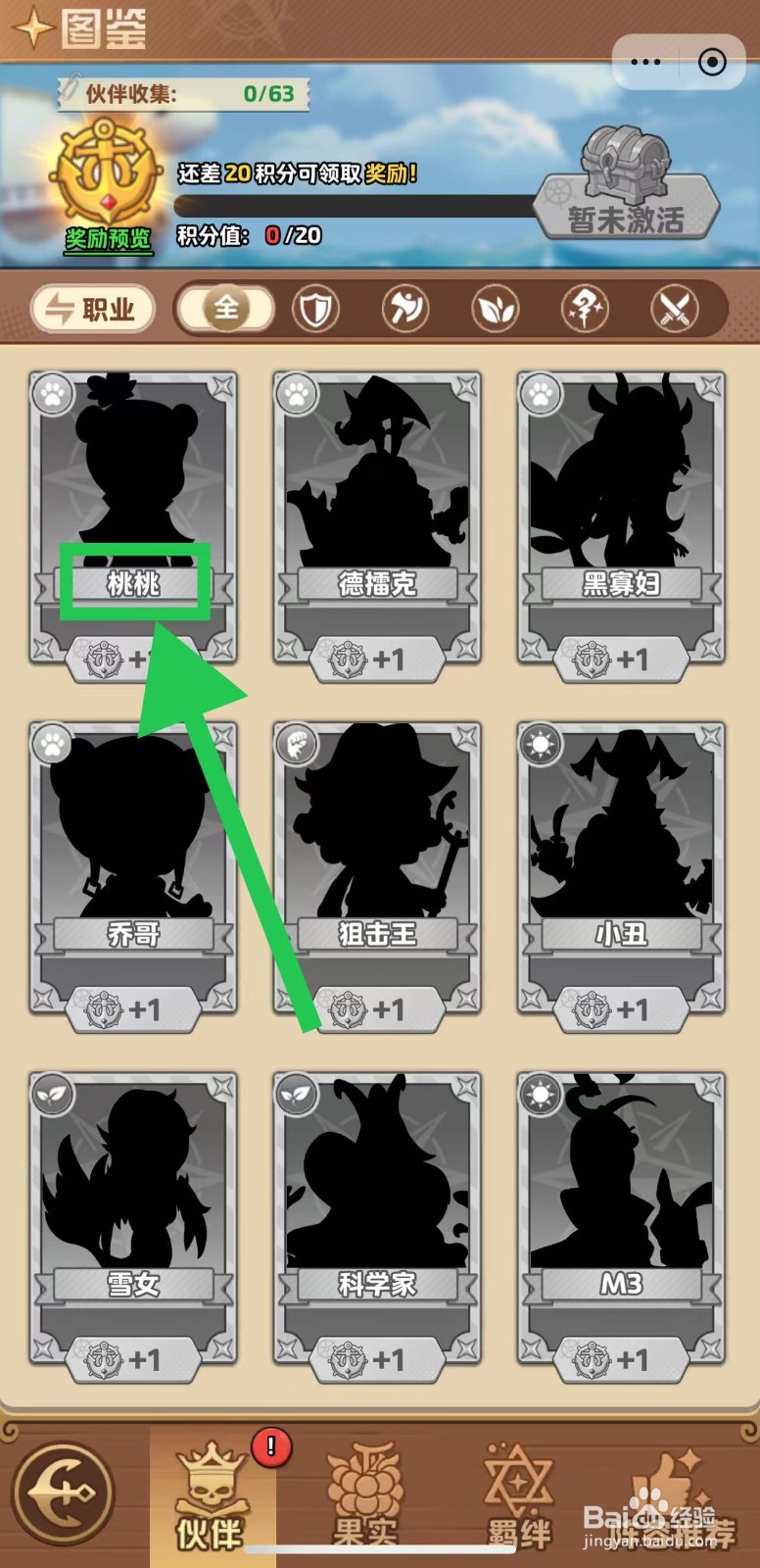 航海争霸如何查看桃桃的桃桃飞来