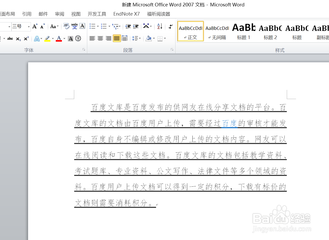Word2007如何给文字添加下划线
