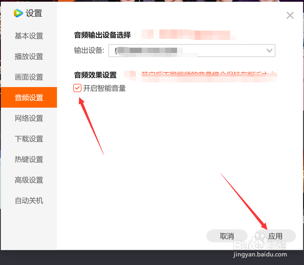腾讯视频电脑端如何开启智能音量