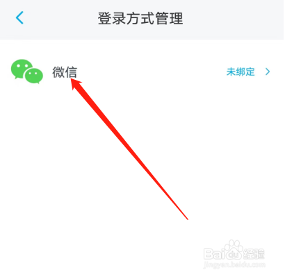 安卓版上汽大众如何绑定微信？
