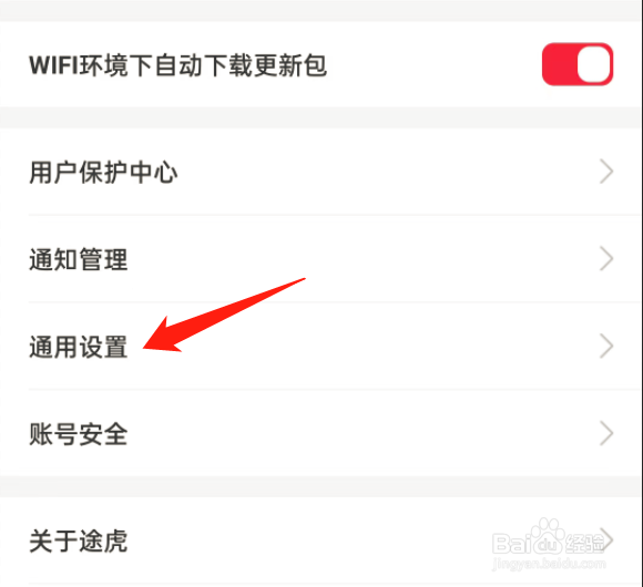 途虎养车如何关闭读取手机号