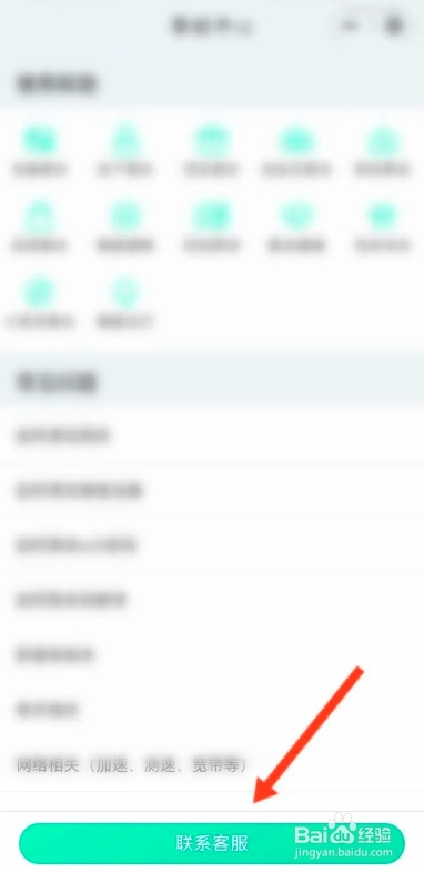 如何使用和家亲APP联系在线客服？