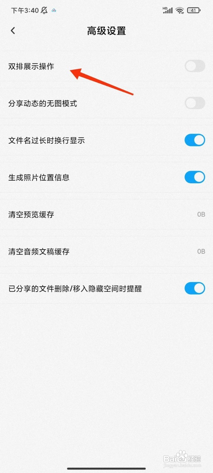 百度网盘如何开启双排展示操作