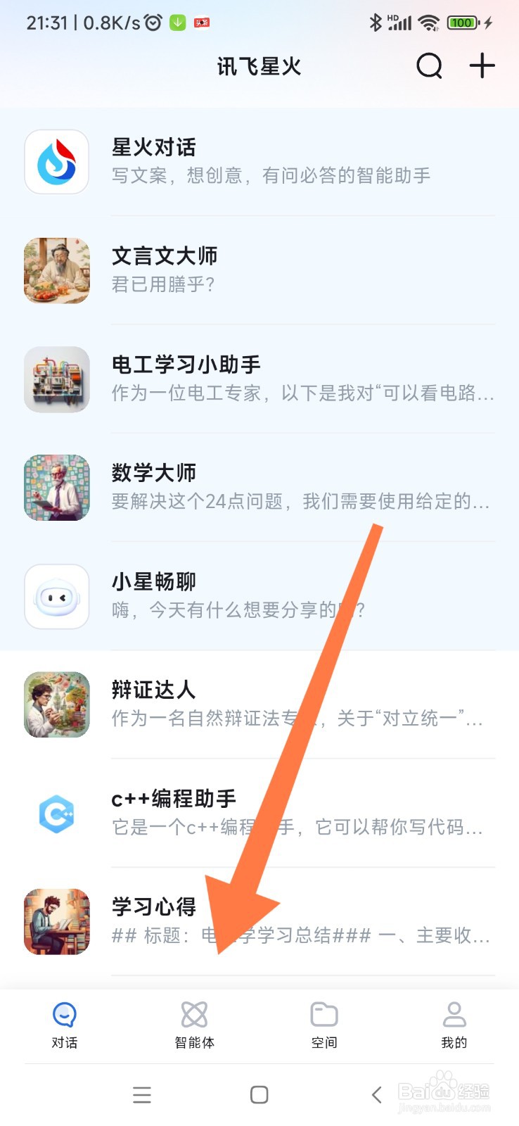 讯飞星火如何找到 Python 程序编程助手