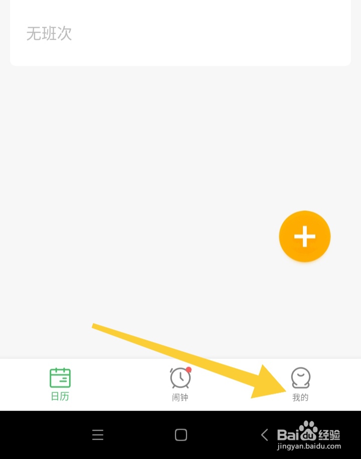 在哪里查看排版日历App服务协议