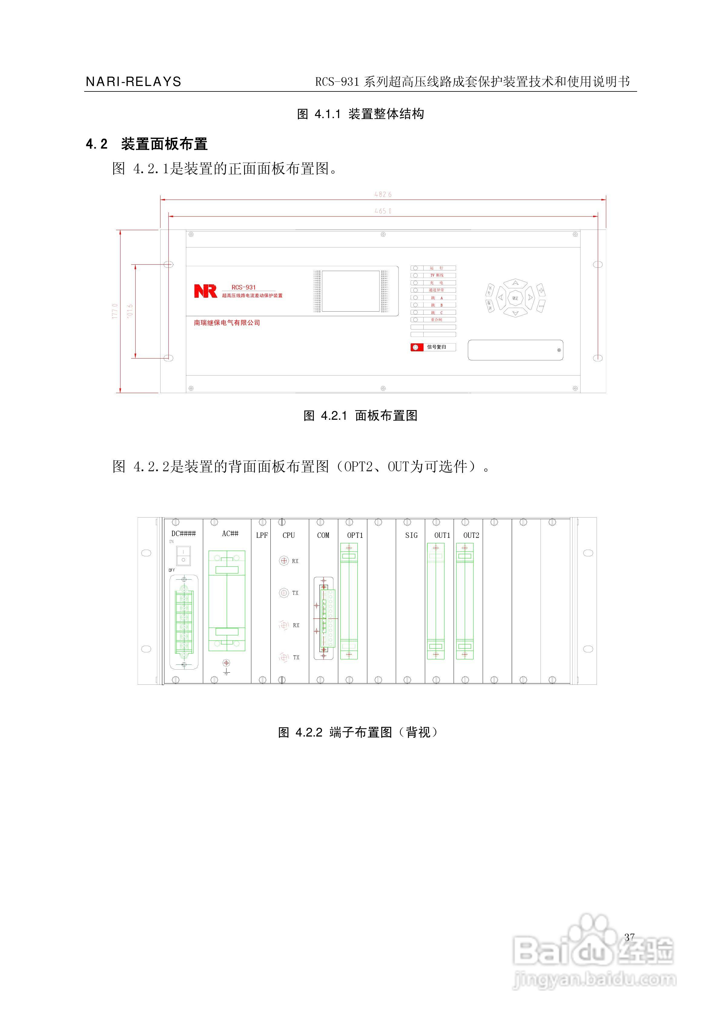 RCS-931超(特)高压输电线路电流差动保护装置说明书:[5]