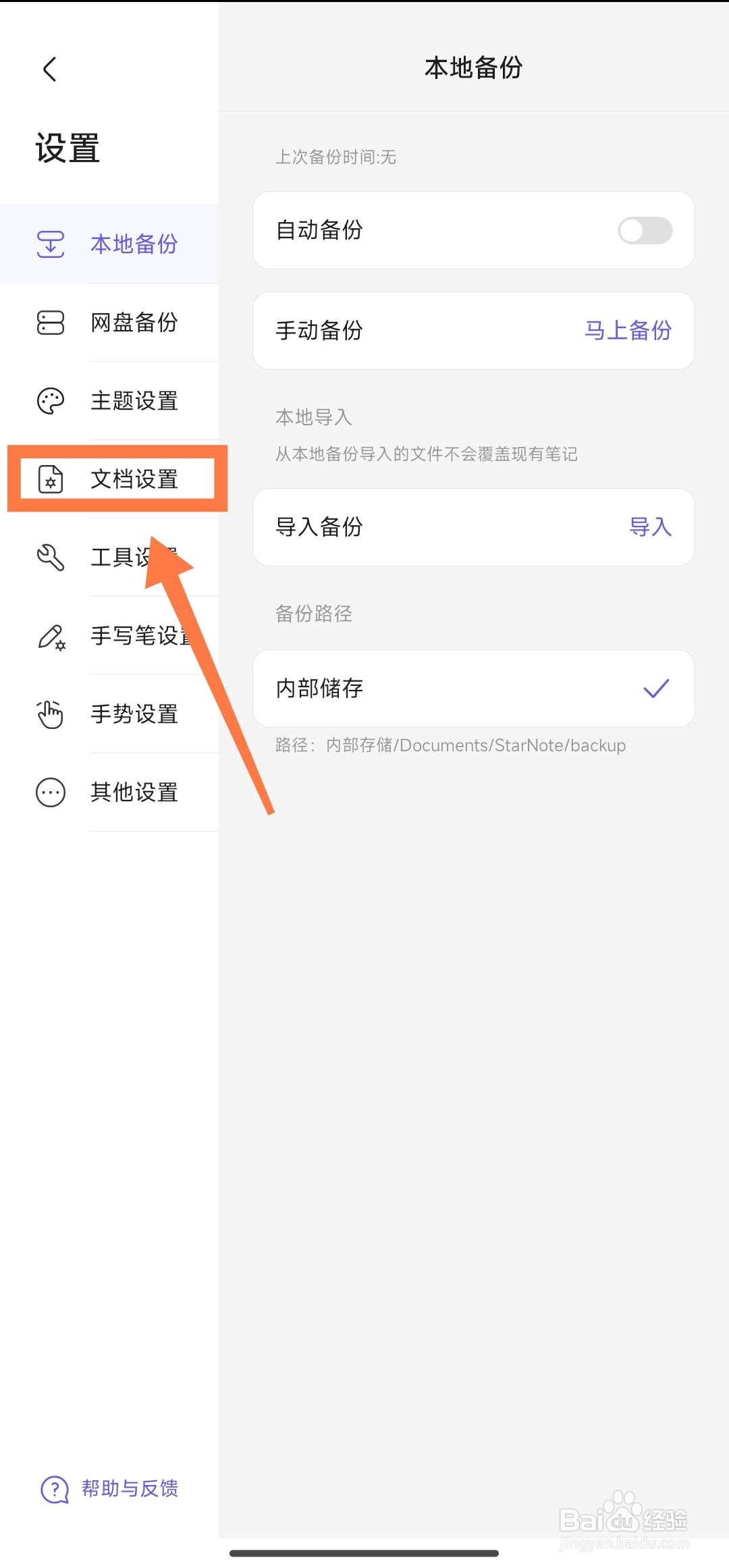 《StarNote笔记》怎么开启纸张自由移动
