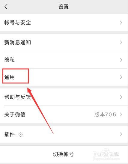 如何关闭微信朋友圈视频自动播放
