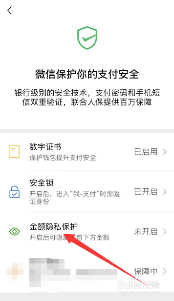怎么隐藏微信中的零钱金额