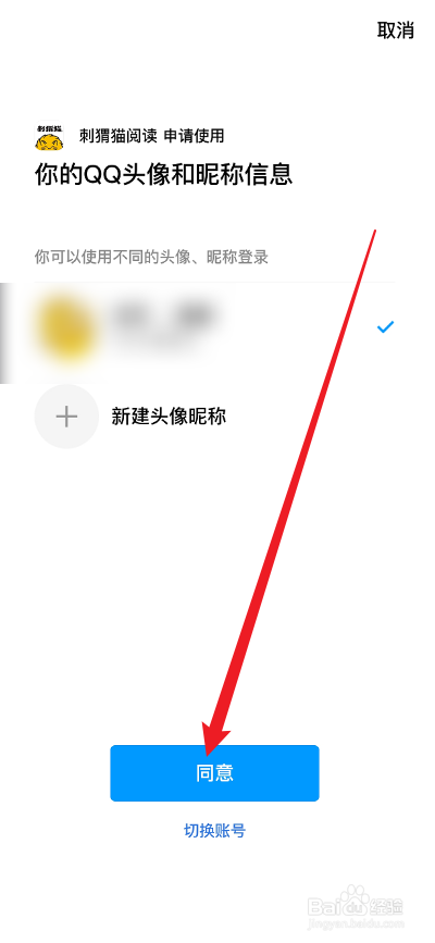 刺猬猫阅读APP怎么绑定QQ