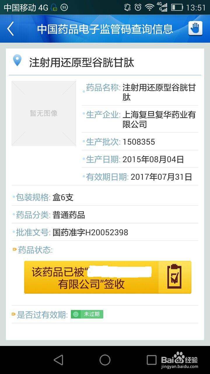 如何用手机查询药品的真伪